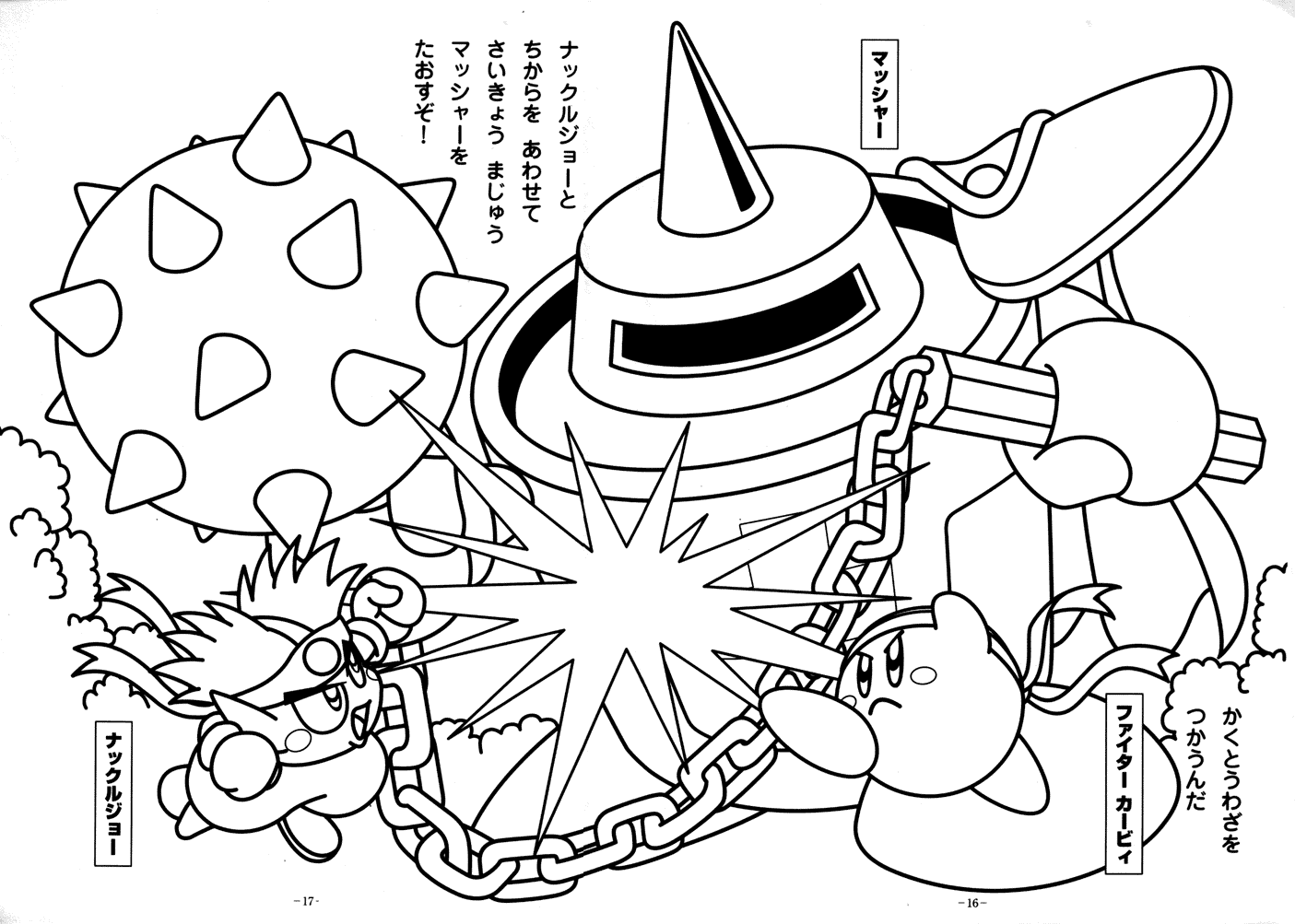 Kirby Characters Coloring Pages - Food Ideas